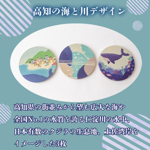 海と川デザインコースター（3枚）セット【スーパーソル製品】 コースター TTN001-3