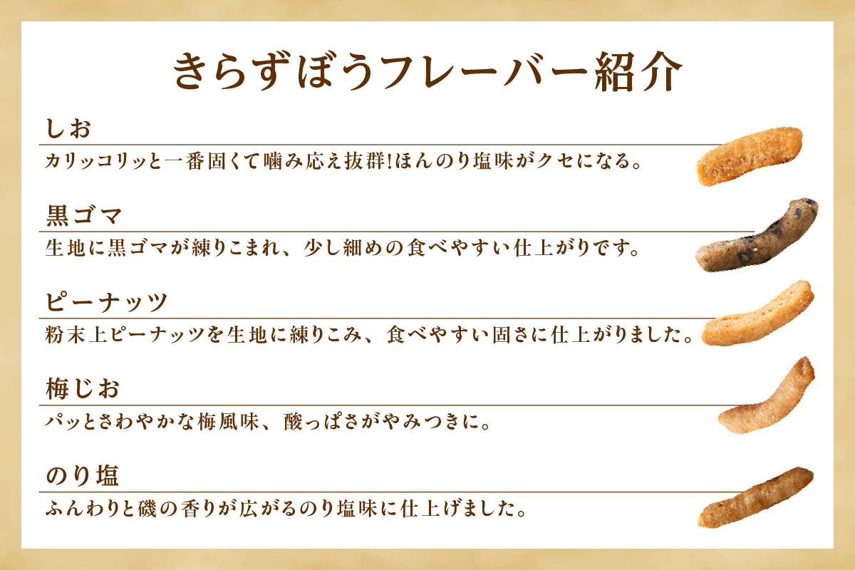 きらず揚げ＆きらずぼうアソート１２袋_01-139-1