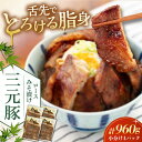 【ふるさと納税】三元豚 ロース みそ漬け 12枚（80g×3枚×4パック） 《喜茂別町》【平田牧場】 肉 豚肉 ロース ロース肉 味噌漬 小分け 冷蔵配送[AJAP012]