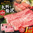 【ふるさと納税】【全3回定期便】博多和牛 肩ロース スライス 1kg （500g×2P） 糸島市 / 幸栄物産 [ABH032] 90000円 黒毛和牛 冷凍配送 牛肉 肉 スライス 薄切り 小分け