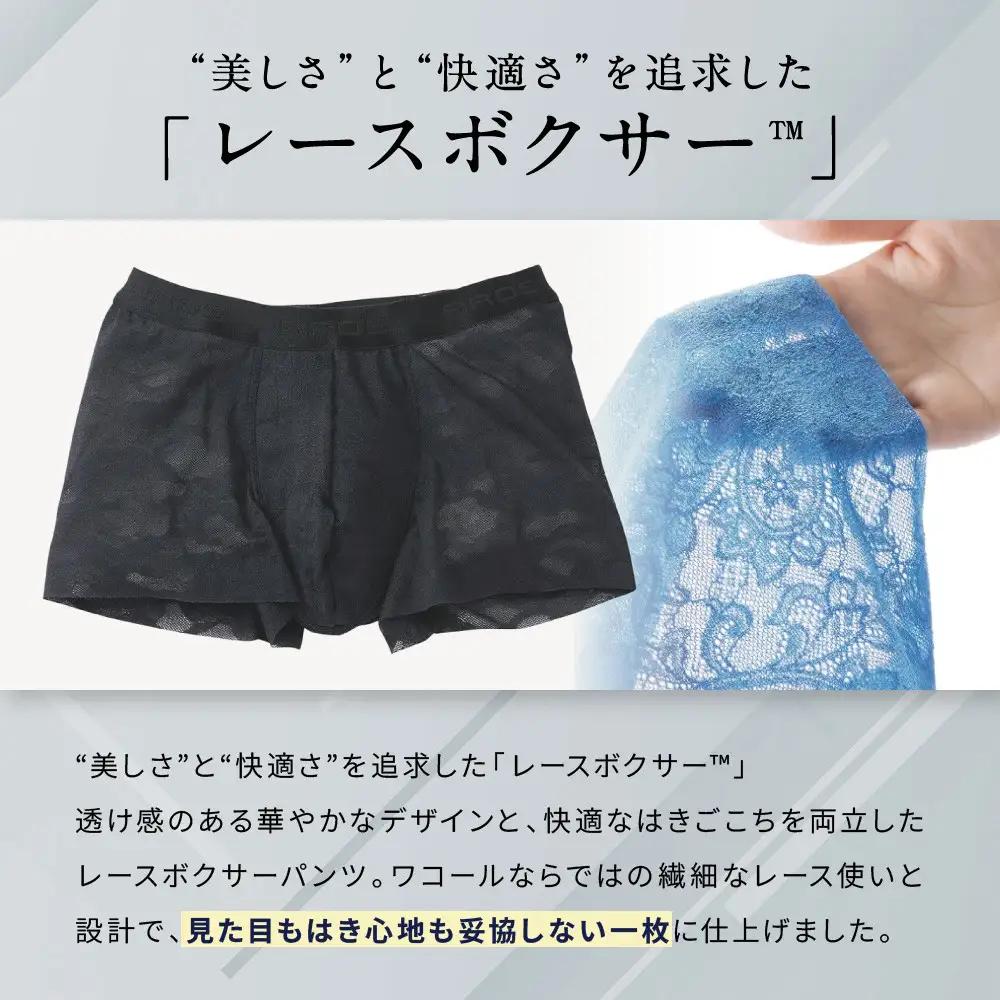 ブロス バイ ワコールメン レースボクサー《Lサイズ/カラー:BU》｜京都 Wacoal 下着 人気ブランド 下着