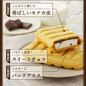 【シャトレーゼ】 アイス モナカ〈こんがり板チョコ・DESSERTモナカ〉 2種 16個 詰め合わせ