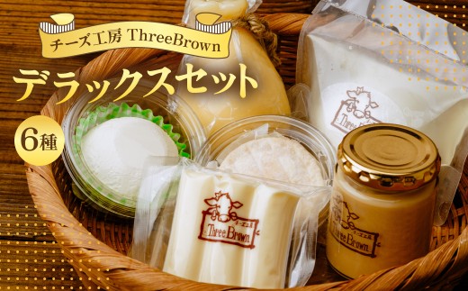 チーズ お試しチーズ6種セット | チーズ セット チーズ詰め合わせ チーズ 工房 モッツァレラ カチョカバロ 珍しい 牛 生乳 さけるチーズ ハードチーズ 自家製 手作り 詰合わせ お取り寄せ 人気 保存料不使用 お歳暮 プレゼント 贈答 ギフト 食べ比べ 母の日 群馬県 前橋市