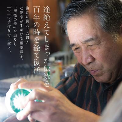 ふるさと納税 南さつま市 【薩摩切子】 猪口(ちょこ)八角カゴメ【グリーンアンバー】伝統的工芸品 鹿児島 |  | 02
