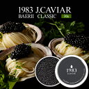 【ふるさと納税】1983 J.CAVIAR バエリ クラシック (30g) ジャパンキャビア ANA ファーストクラス 特別 魚種シベリアチョウザメ 岩塩 熟成 完全無添加 深み 濃厚 マイルド 宮崎県 宮崎市 送料無料