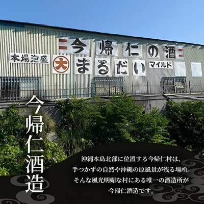 【今帰仁酒造・琉球泡盛】美しき古里 1800ml×5本 紙パック飲み比べセット