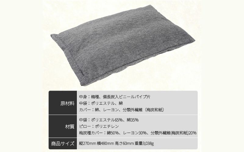 梅まくら あんみん 備長炭ver【箱入、１個】【azmn015A】