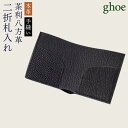 【ふるさと納税】茶利八方革の二折札入れ【本革・手縫い】 | 革 革製品 日本製 財布 カードケース ギフト 贈答 プレゼント メンズ レディース かわ ケース 雑貨 小物 徳島 人気 おすすめ 送料無料