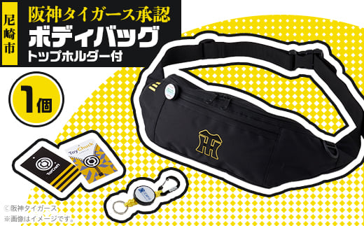 阪神タイガース承認　ボディバッグ　トップホルダー付【1541496】