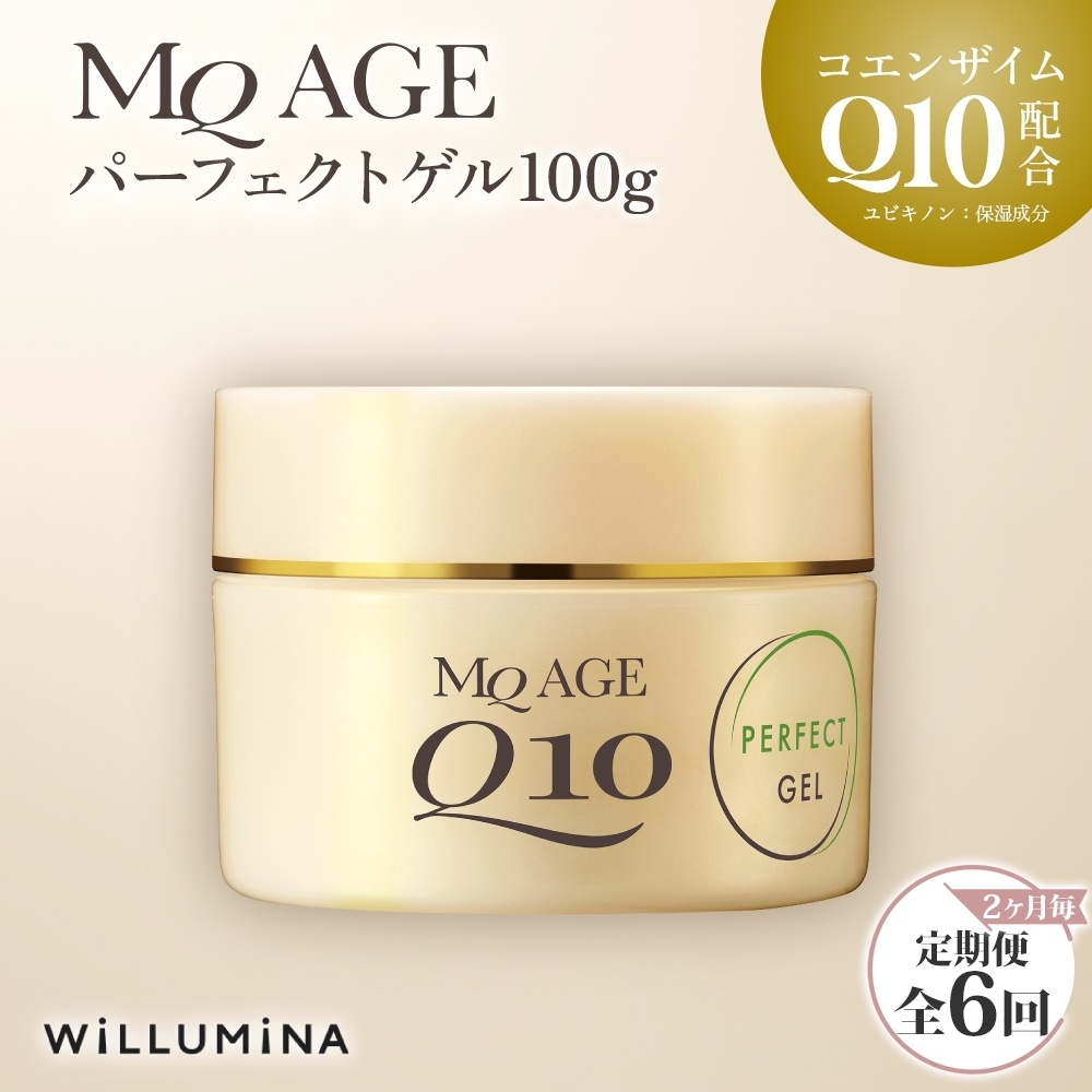 【2ヵ月毎定期便】エムキュー エイジ パーフェクトゲル TA 100g ウィルミナ全6回 KTRCG047