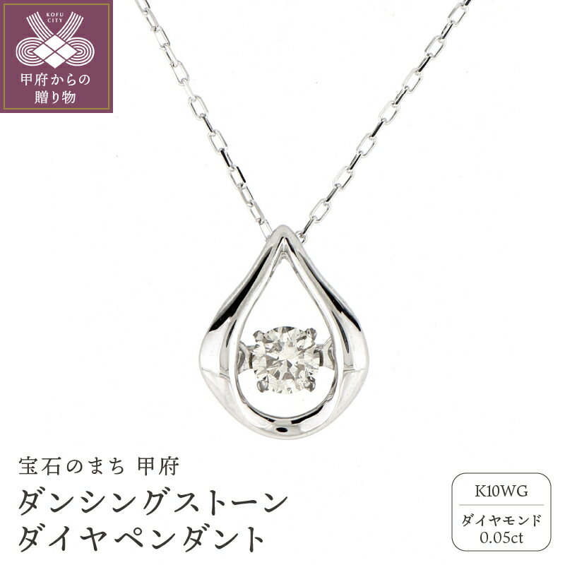 【ふるさと納税】＜ 甲府ジュエリー ＞ ネックレス ペンダント レディース ジュエリー アクセサリー ダイヤモンド 0.05ct プラチナ おしゃれ ギフト プレゼント ジュエリーケース付 鑑別書付 保証書付 k074-063