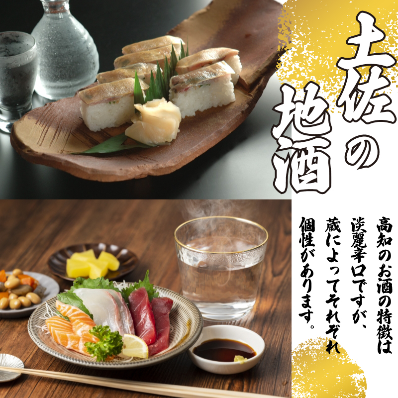 土佐の地酒 日本酒  純米酒 飲み比べ 300ml × 12本セット
