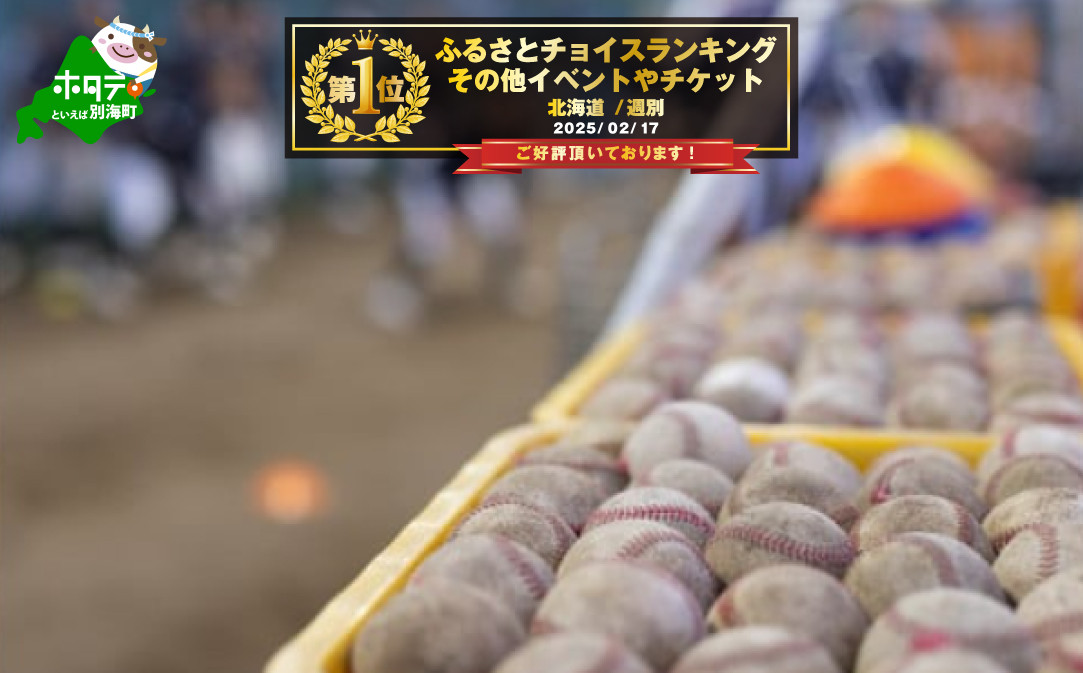 
【返礼品なし】北海道 別海町 スポーツ応援寄附【BY0001101】
