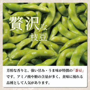 冷凍 枝豆 国産 新潟県 上越市産 塩茹で 茶豆 おおがた豆 250g×4袋 計1kg 大潟ナショナルカントリー
