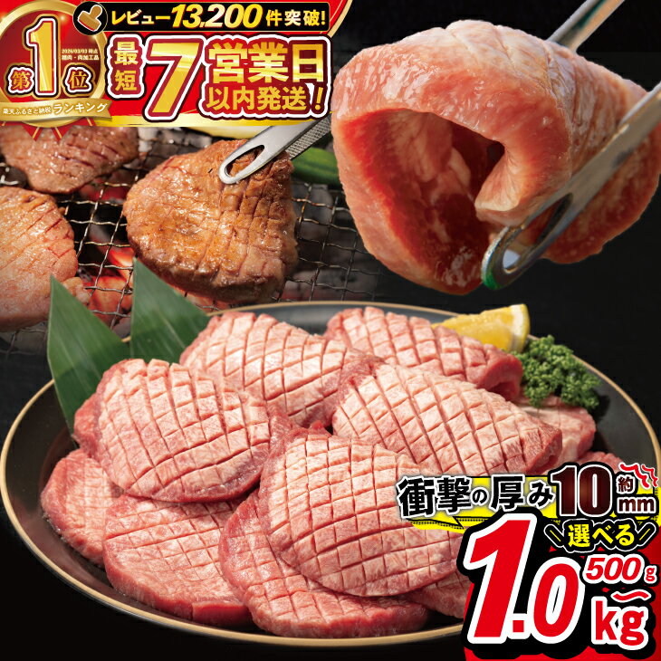 たっぷり牛タン塩味 1kg(500g×2パック)