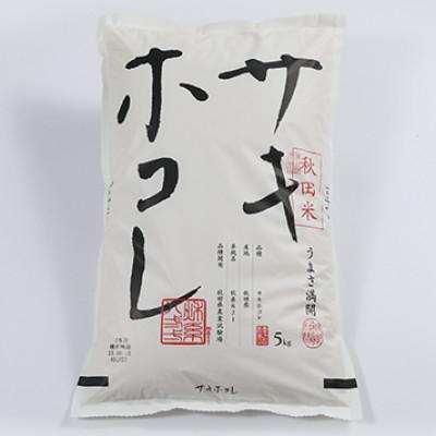ふるさと納税 大潟村 サキホコレ精米5kg |  | 01