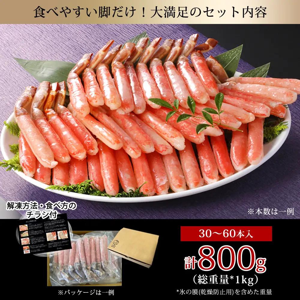 生ズワイガニ棒ポーション 1kg(30本～60本)【鳥取県 境港市】