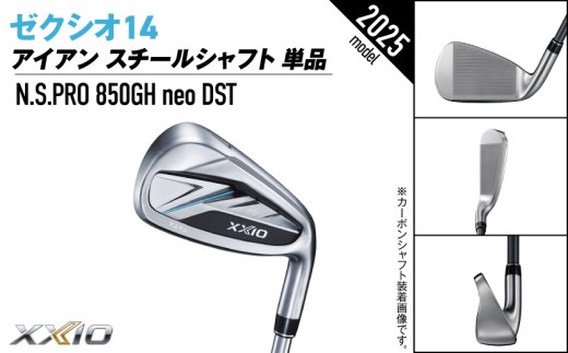ゼクシオ 14 アイアン スチールシャフト 単品《2025年モデル》_GK-C701 _(都城市)ダンロップ ゼクシオ 14シリーズ 2025年モデル アイアン N.S.PRO 850GH neo ス
