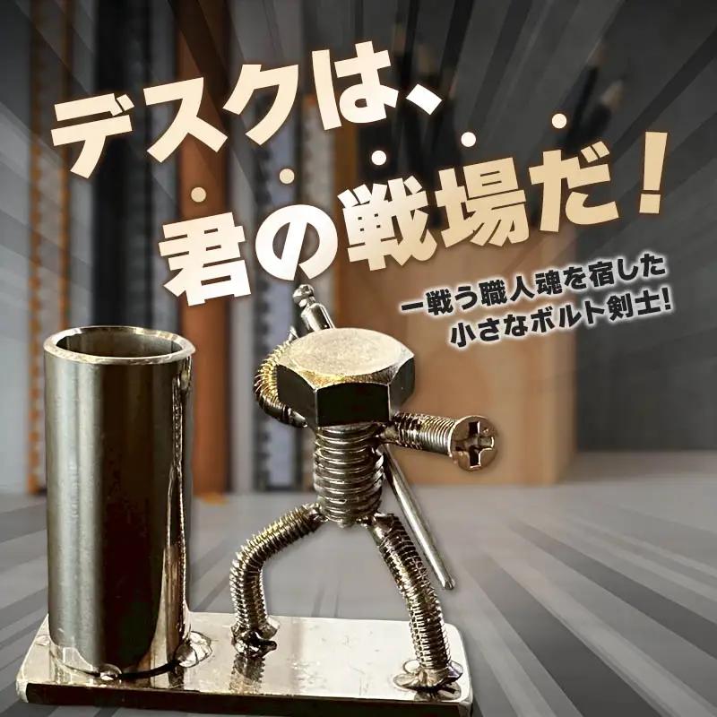 刀を背負ったボルト人形のペン立て