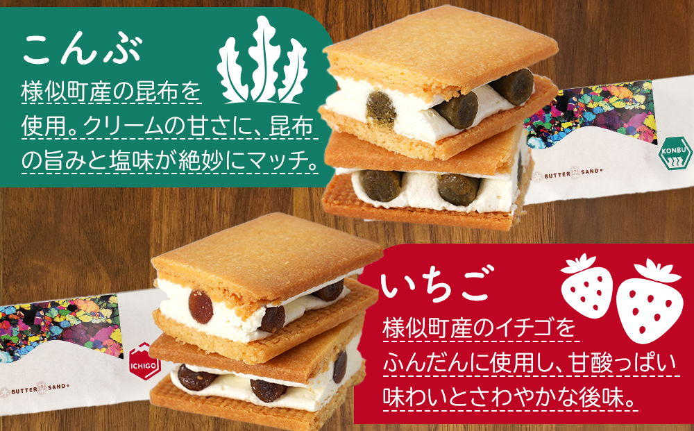 木菓バターサンド12個入（こんぶ×2個・いちご×2個・ブルーベリー×2個・コーヒー×2個・あずき×1個・かぼちゃ×1個・まつも×1個・ほとけのみみ×1個 ）