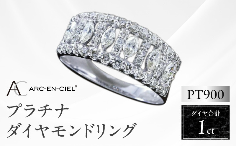 TUC0005-1 【高島屋選定品】プラチナダイヤモンド リング（ダイヤ合計 １ct）【鑑別書付き ARC-EN-CIEL (アルカンシェル) ジュエリー プレゼント ギフト ファッション アクセサリー 贈り物 贈答 お祝い 記念日】 