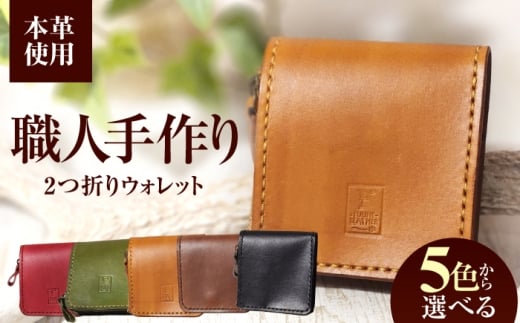２つ折りウォレット（ポケット2）【ライトブラウン】/ 本革　サドルレザー 財布  小浜市 / フウネレザーファクトリー [BFAJ195]