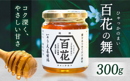 百花の舞（300ｇ） BKCF001 はちみつ