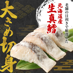 老舗鮮魚店　大三西澤商店　真鱈粕漬10切(5切×2パック)