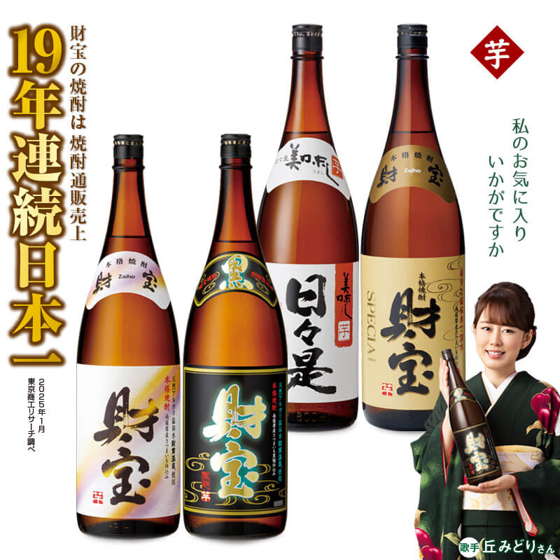 【ふるさと納税】芋焼酎 飲み比べセット 一升瓶 4種4本セット 焼酎 芋 1800ml アルコール 25度 天然アルカリ温泉水 財寶温泉 を割水に使用 ギフト 贈り物 プレゼント お酒 鹿児島県 【財宝】B2-2298