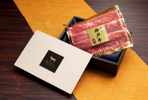 神戸牛 すき焼き＆しゃぶしゃぶセット（肩ロース250g）冷凍 発送：入金確認後3週間程度 但馬牛 但馬 神戸 香美町 村岡 和牛セレブ 58-04