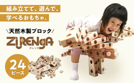 木製ブロック ズレンガ 24ピース[AQBH010] 木 おもちゃ ブロック 木 おもちゃ ブロック