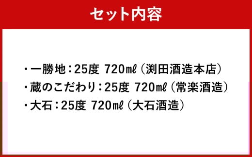 味わい球磨焼酎 たる焼酎 3種類セット