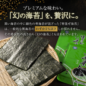 ほろにが　い千葉ん【 千ブランド 海藻 魚介類 黒のり 希少価値 ギフト 】 青混ぜ 甘み 旨味 最高ランク品 風味 ほろ苦さ 貴重 木箱 