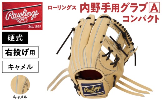 ローリングス (Rawlings) 硬式 内野手用 グローブ コンパクト A グラブ 日本製：右投げ用 キャメル