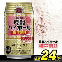  タカラ 「 焼酎ハイボール 」＜ 梅干割り ＞ 350ml 24本入 【 チューハイ ハイボール 缶チューハイ 甘味料0 糖質オフ プリン体0 アルコール7% 糖質オフ 辛口 酒 タカラ Takara 宝酒造 島原市 送料無料 】