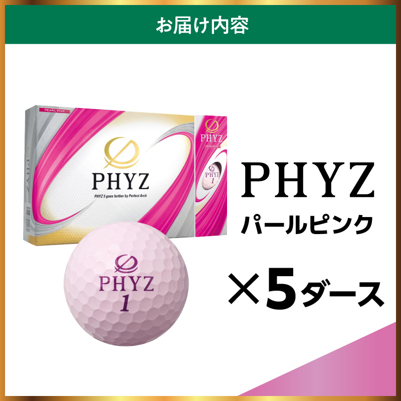 ゴルフボール ブリヂストン PHYZ（ファイズ）パールピンク / 5ダース ブリジストン