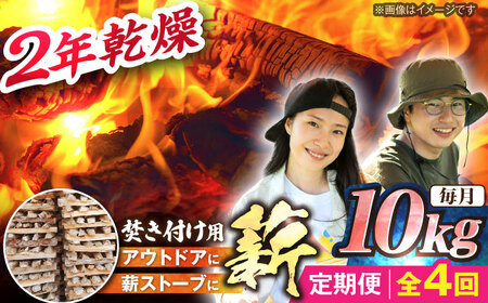 【4回定期便】岐阜県産 薪（焚き付け用）10kg ナラ ミックス [AUFO018]薪薪薪薪薪