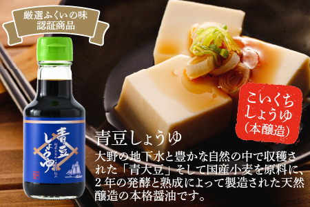 【大本山永平寺御用達 野村醤油】蔵出し3本 味比べセット（三口の醤油皿付） [A-051003]