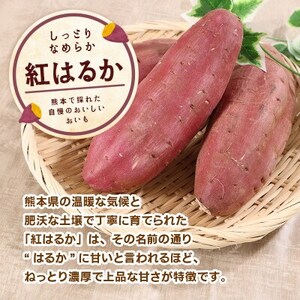 熊本県産 さつまいも 紅はるか 10kg(益城町)【1613653】