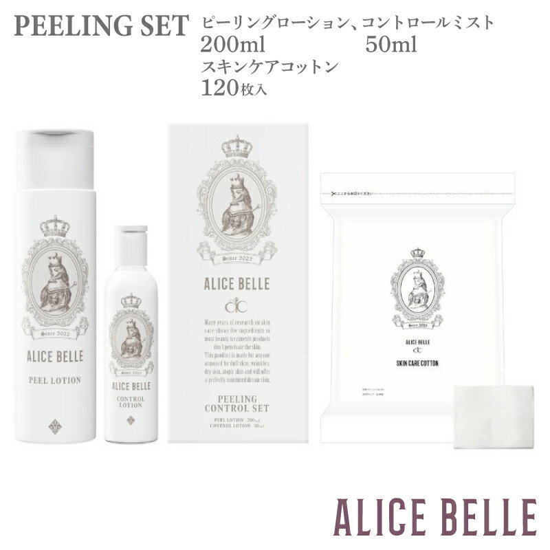 【ふるさと納税】ピーリング セット ピーリングローション 200ml コントロールミスト 50ml スキンケア コットン 120枚入 アリスベル 洗顔不要 角質 毛穴 弾力肌 保湿 敏感肌 界面活性剤フリー パラベンフリー 合成香料フリー アルコールフリー 美容 大阪府 泉佐野市 送料無料