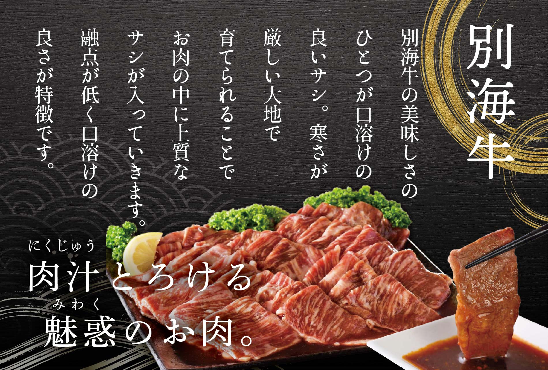 【定期便】【黒毛和牛】別海和牛・別海牛 焼肉用 タレ漬け  1.2kg( 400g×3P )× 3ヵ月 特製 焼肉用つけだれつき【全3回】【be010-0282-100-3】（株式会社 ファームフーズ）