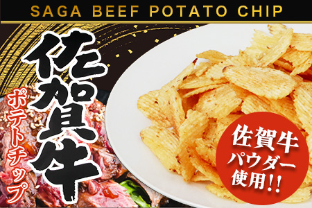 B-629　佐賀牛ポテトチップ3袋＆あまおうソルト ポテトチップ3袋 (合計6袋)