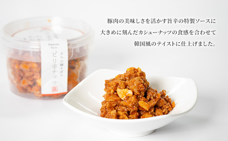 豚そぼろ ふらの豚 加工品 ピリ辛ナッツ 豚そぼろ【3個入】