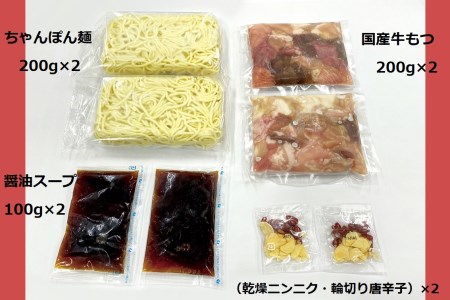 3CD1【もつ処兆や】国産牛もつ鍋セット4～5人前（醤油味）東峰村