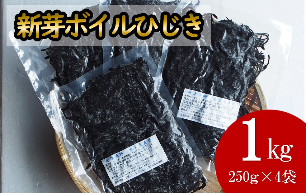 
            「新芽ボイルひじき」1㎏(250ｇ×4袋)
          