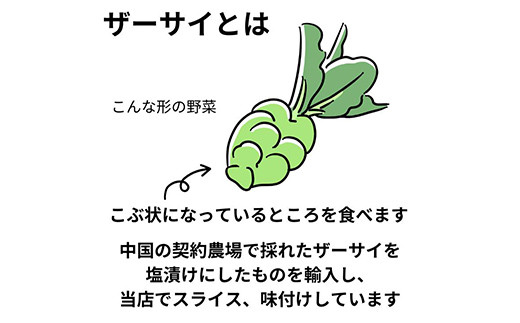 パリッと食感！オリジナルザーサイ 500g  漬け物 保存食 ご飯のお供 おつまみ 漬物 加工品 食品 F20C-895