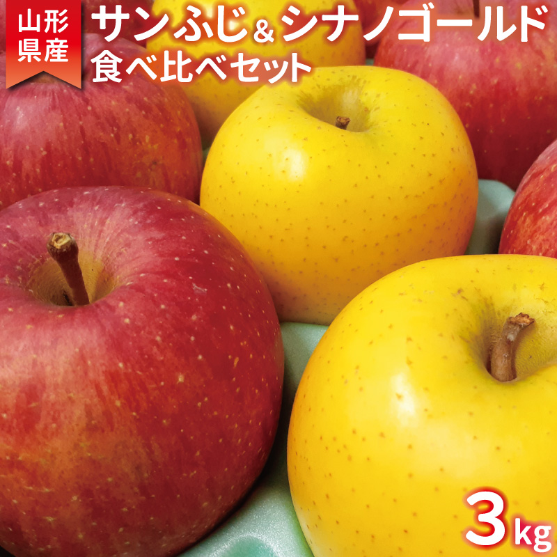こだわり農家の 有機質肥料栽培 りんご2種セット （サンふじ・シナノゴールド） 秀品 計3kg 【2025年11月下旬頃より順次発送予定】　015-B-JF004