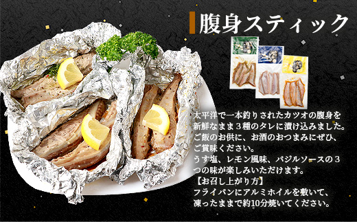 枕崎産 かつお 腹身 スティック 3種 10袋 満足セット 腹皮 A3−308【配送不可地域：離島】【1167027】
