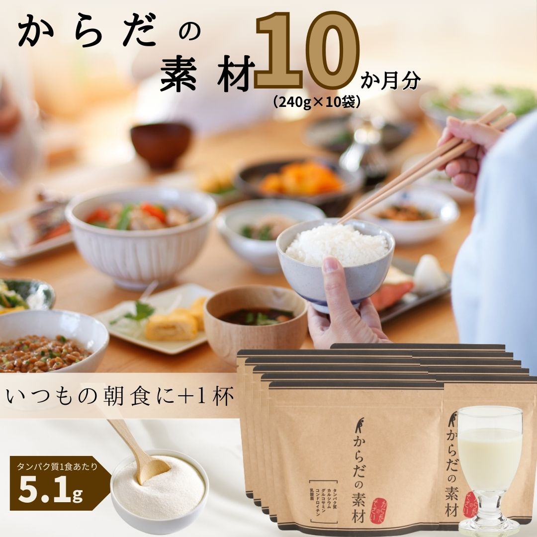 【ふるさと納税】「 からだの素材 」 10袋セット 約10か月分 (1袋240g) / 三昧生活 プロテイン バニラ風味 パウチ 粉末 バニラ パウダー 粉 葉酸 ビタミン 食物繊維 カルシウム タンパク質 グルコサミン 乳酸菌 セット 10ヶ月 10ヵ月 国産 静岡県 伊豆市 [14-002]