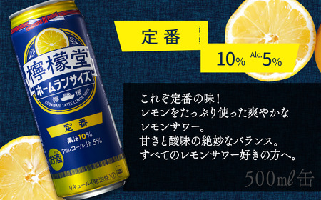 「檸檬堂」定番レモン ホームランサイズ（500ml×24本）1ケース